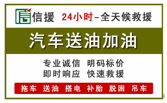 乌当区汽车救援送汽油