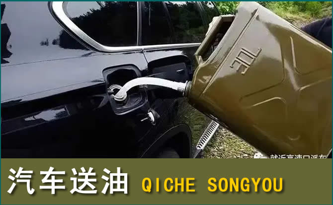 乌当区汽车救援送水案例
