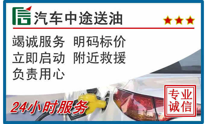 乌当区高速公路汽车送汽油