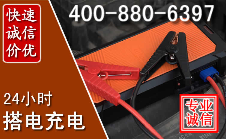 乌当区汽车电瓶搭电电话